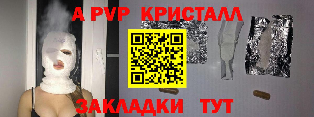 A-PVP СК  Вход с VPN  А ПВП мука  Волжский 
