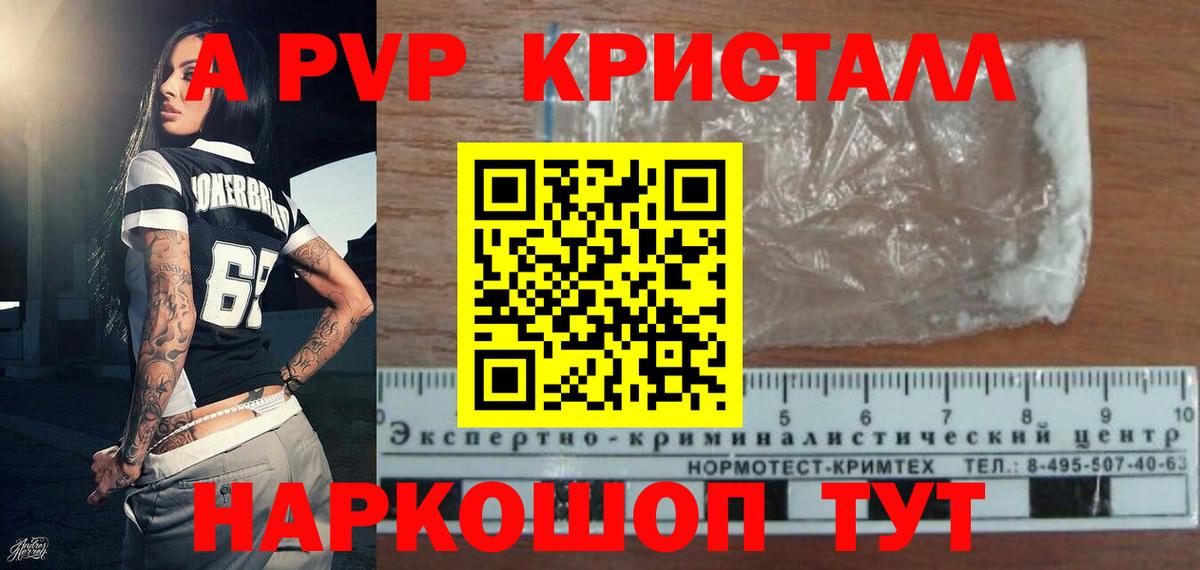 APVP Crystall Волжский