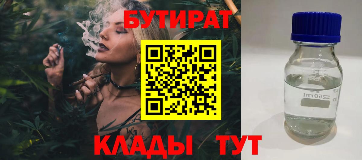 Бутират бутандиол  Вход с VPN  Волжский 