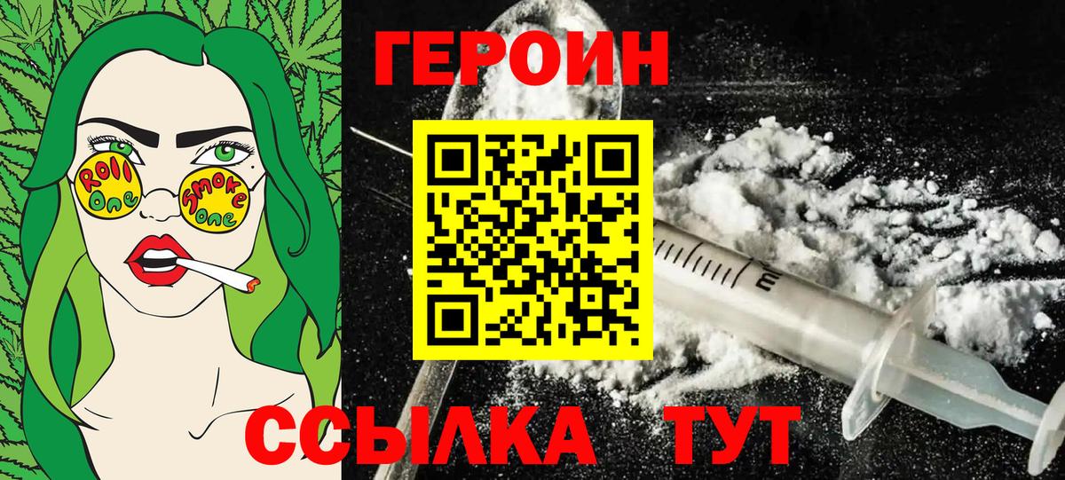 Героин Heroin Волжский
