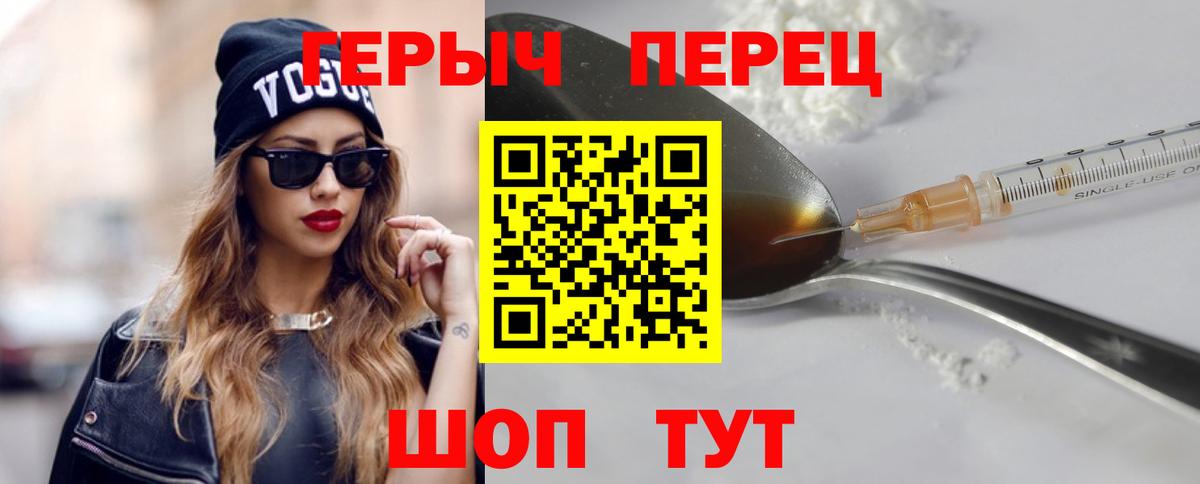 ГЕРОИН VHQ  ГЕРОИН  Волжский  Вход с VPN 
