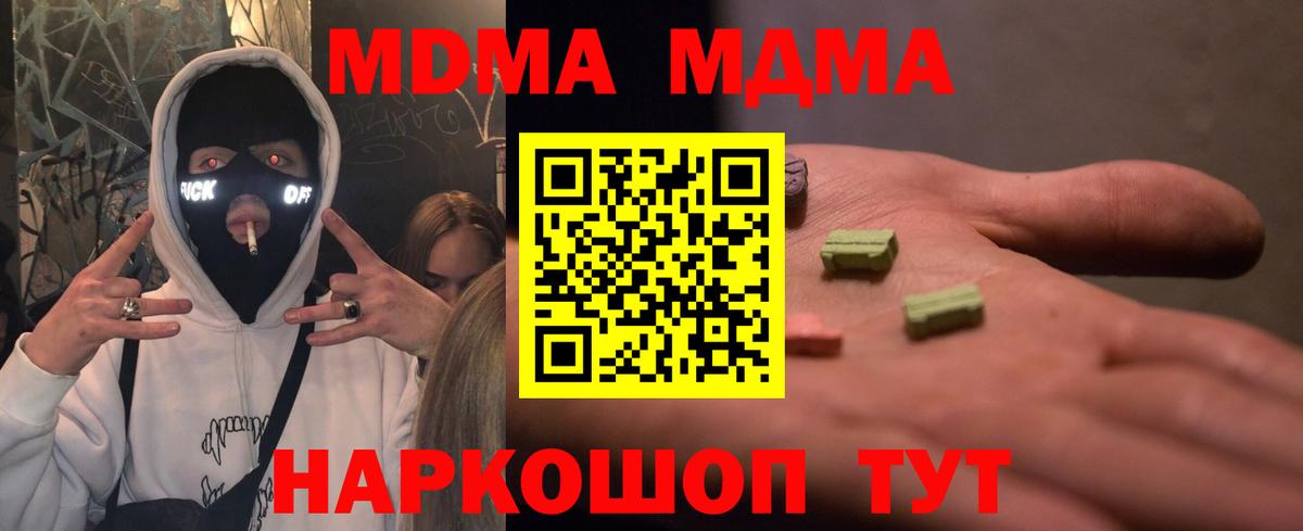 MDMA молли  МДМА  Вход с VPN  Волжский  МДМА VHQ 